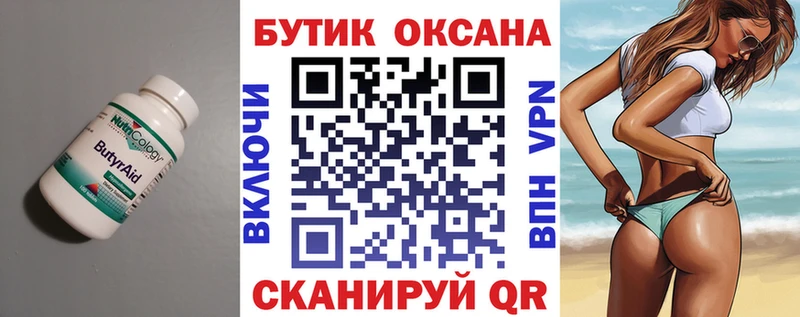 БУТИРАТ 99% Аша