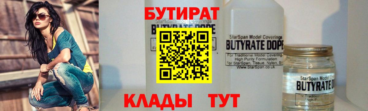 БУТИРАТ  Бутират бутандиол  Вход с VPN  Аша 