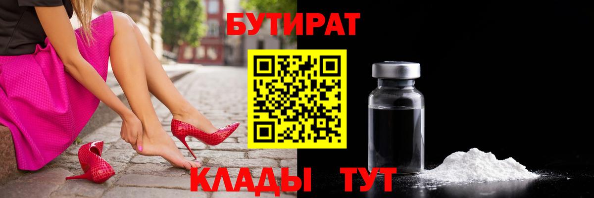 Бутират Butirat Аша