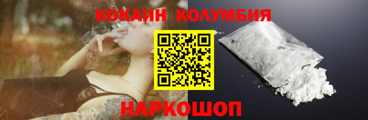Аша  КОКАИН VHQ  COCAIN Колумбийский  COCAIN  Вход с VPN 