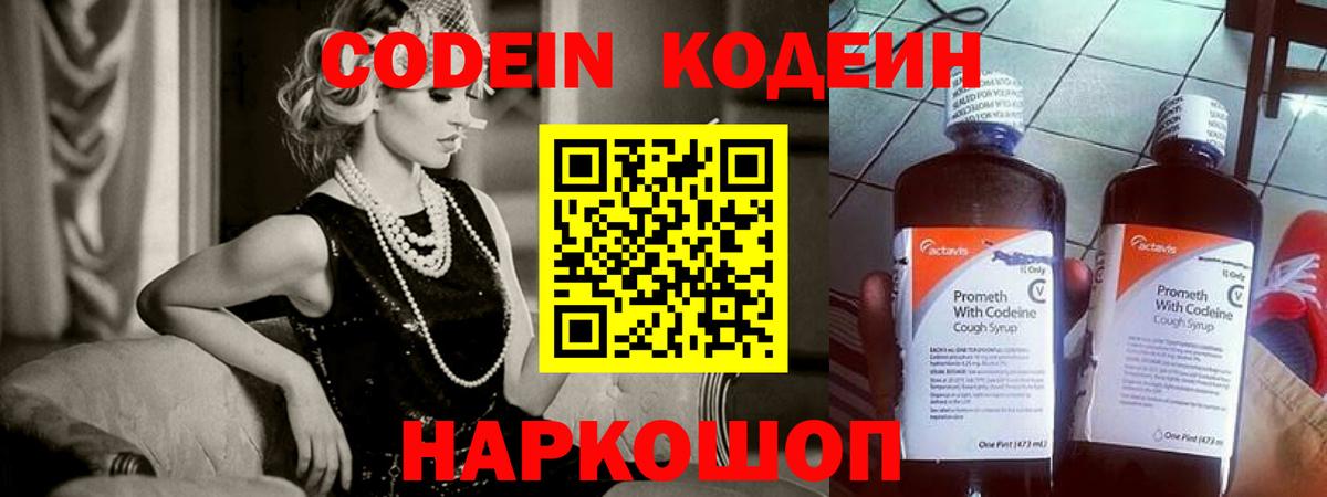 Кодеиновый сироп Lean напиток Lean (лин) Аша
