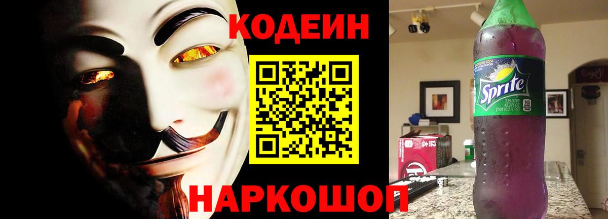 Кодеин напиток Lean (лин)  Вход с VPN  Аша  Codein напиток Lean (лин) 