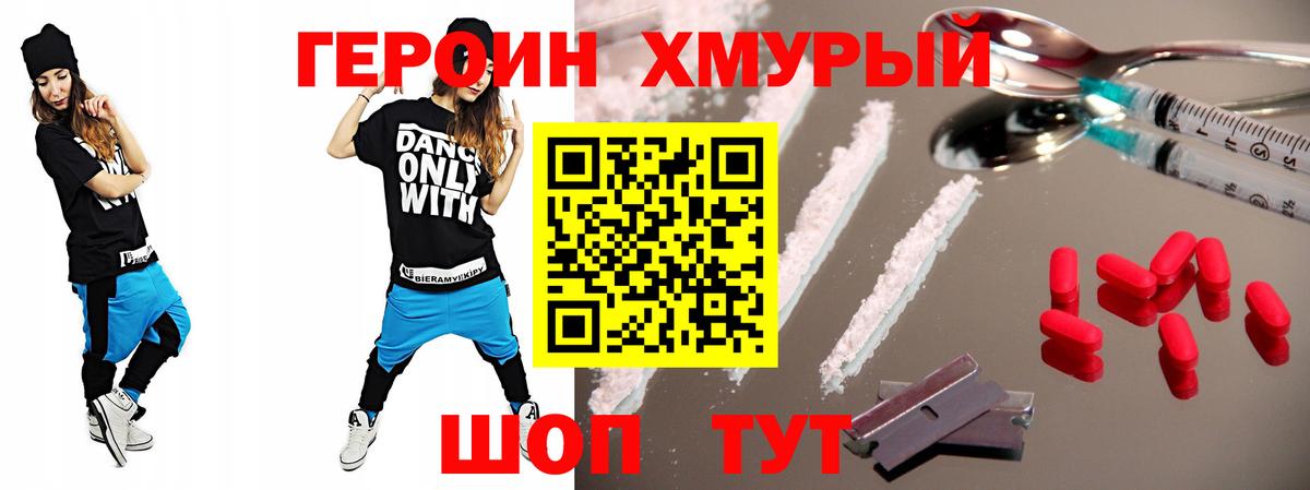 ГЕРОИН хмурый  ГЕРОИН  Аша  Вход с VPN 
