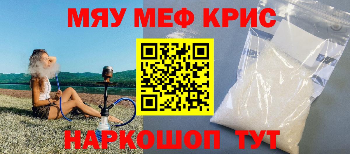 МЕФ кристаллы Аша