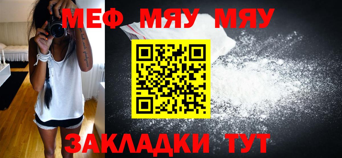 Аша  МЯУ-МЯУ  Вход с VPN  где продают   МЯУ-МЯУ кристаллы  МЯУ-МЯУ мука 